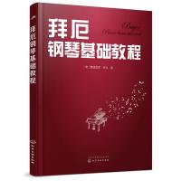 拜厄钢琴基础教程
