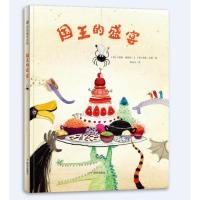 国王的盛宴/漂流瓶绘本馆