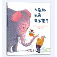 大象的灰色有多重/漂流瓶绘本馆