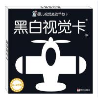 黑白视觉卡1/海润阳光