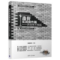 造价实战操作篇:讲效率不拖延