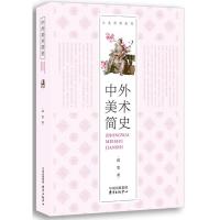 中外美术简史