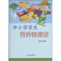 中小学学生营养餐课堂