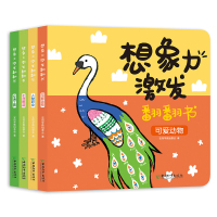 想象力激翻翻书儿童双语绘本宝宝书籍益智启蒙翻翻看立体书3d洞洞书0-1-2-3周岁早教