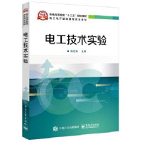 电工技术实验
