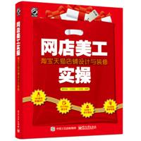 网店美工实操 天猫店铺设计与装修