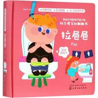 好习惯互动翻翻书