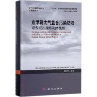 京津冀大气复合污染防治