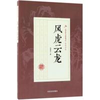 风虎云龙