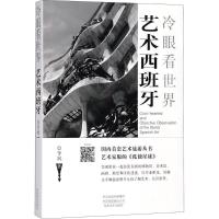 艺术西班牙