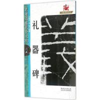 礼器碑