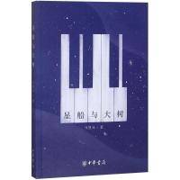 星船与大树