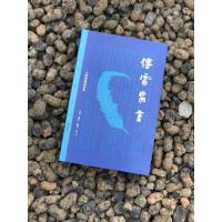 傅雷家书(三联初版纪念本)