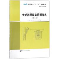 传感器原理与检测技术