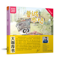 若晴童书:靓菁菁儿童财商养成绘本:普诚市场