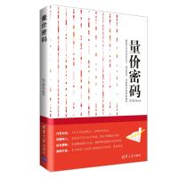 量价密码