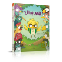 若晴童书:飞翔吧,贝蒂!