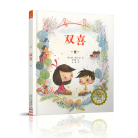 若晴童书:双喜