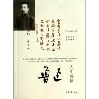 [N]鲁迅人生感悟-9787515320830