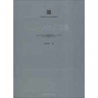 刘开渠美术文集