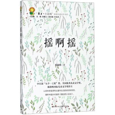 摇啊摇