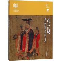 帝王巨观