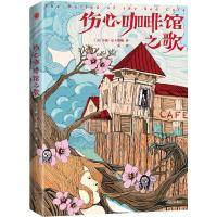 伤心咖啡馆之歌