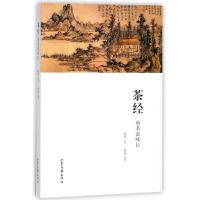 茶经:煎茶滋味长