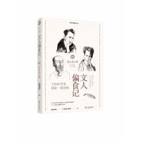 文人偏食记