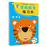 学前数学练习本数字1