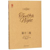 第十二夜/壹力文库(双语)