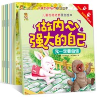 儿童性格培养原创绘本做内心强大的自己共8册0-3-6岁中英双语绘本故事书幼儿园教辅英