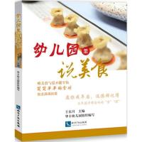 幼儿园里说美食