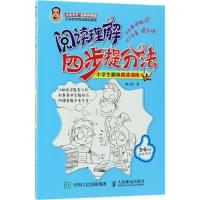 阅读理解四步提分法