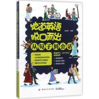 地道英语脱口而出