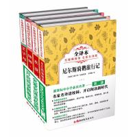 开启阅读新时代(全4册)(第2部)/名家名译进校园