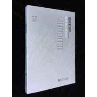 建筑构成学:建筑设计的方法