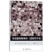 导读维特根斯坦:逻辑哲学论