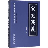 宋史演义
