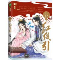 一两江湖之红线引/意林