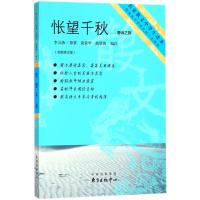 怅望千秋
