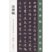 洛神赋/王鹏江作品