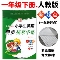 一年级英语字贴小学生英语字帖一年级下册人教版一起点教材同步练习册写字课课练成人儿童
