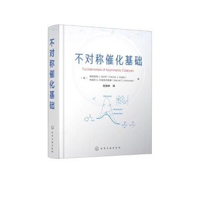 不对称催化基础
