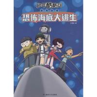 恐怖海底大逃生