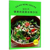 纽约风:健康的蔬菜谷物沙拉