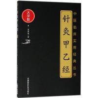 针灸甲乙经