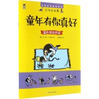 童年有你真好