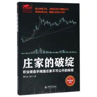 庄家的破绽/擒住大牛系列丛书