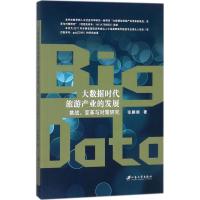 大数据时代旅游产业的发展